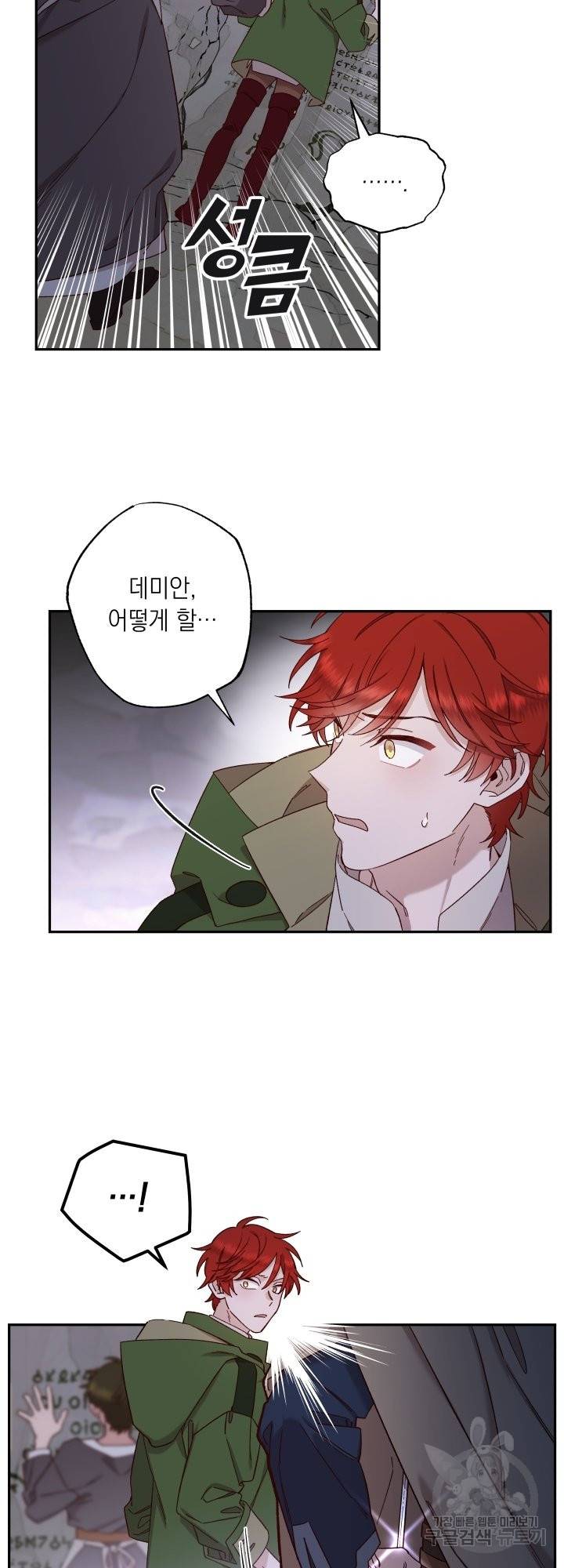 구해주세요, 공주님 45화 4