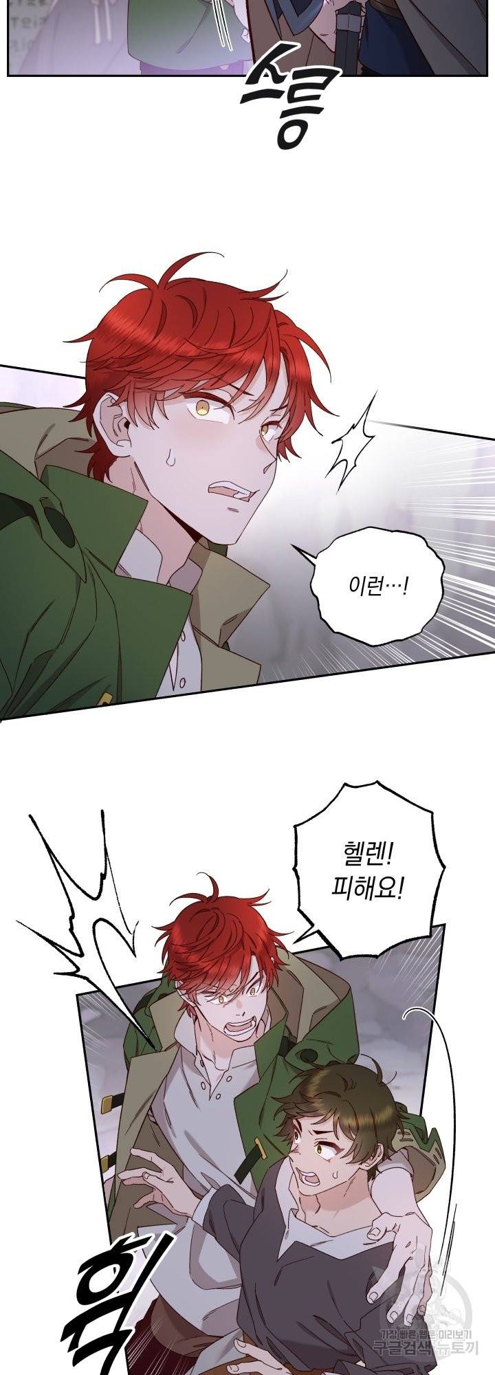 구해주세요, 공주님 45화 5