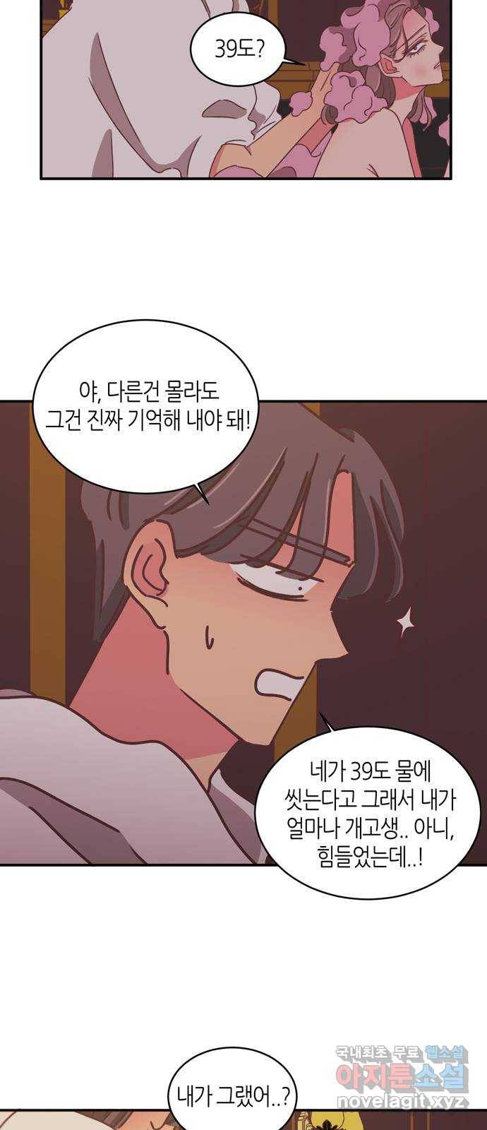 온실 속 화초 시즌2 20화 30