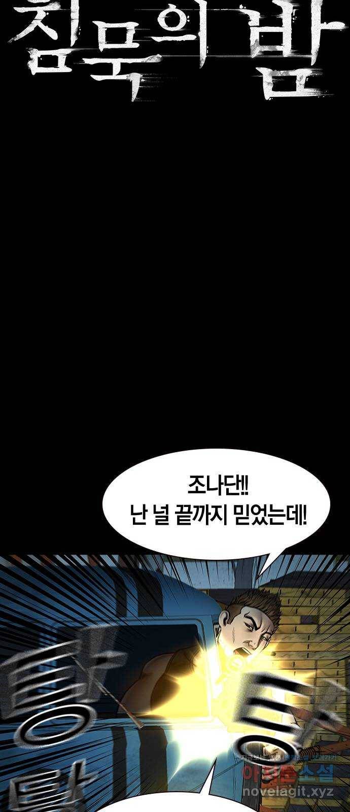 침묵의 밤 36화 13
