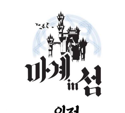 마계인섬 77화 15