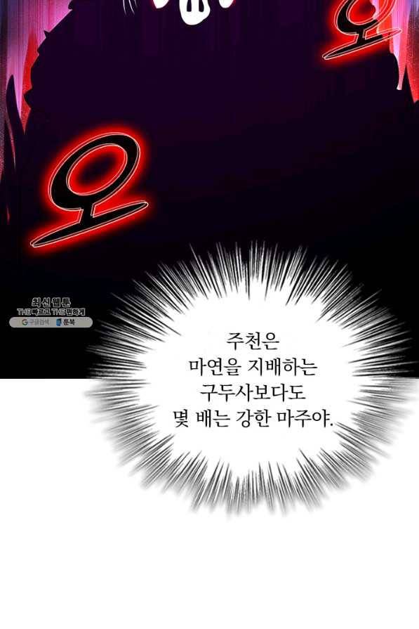 만렙종주 102화 7