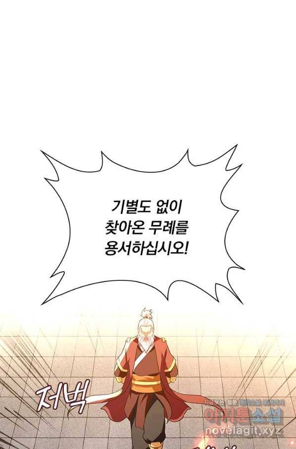역천지존 106화 1