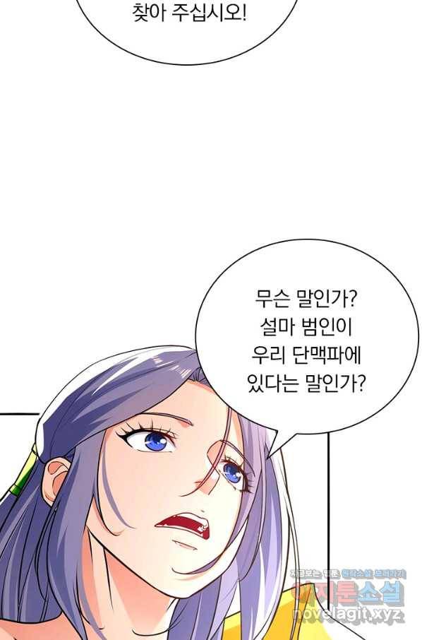 역천지존 106화 4