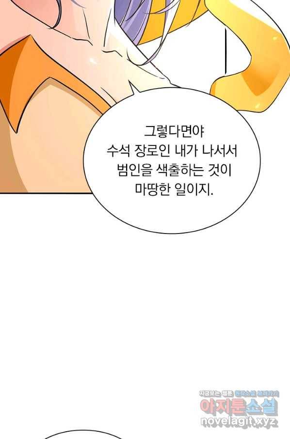 역천지존 106화 5