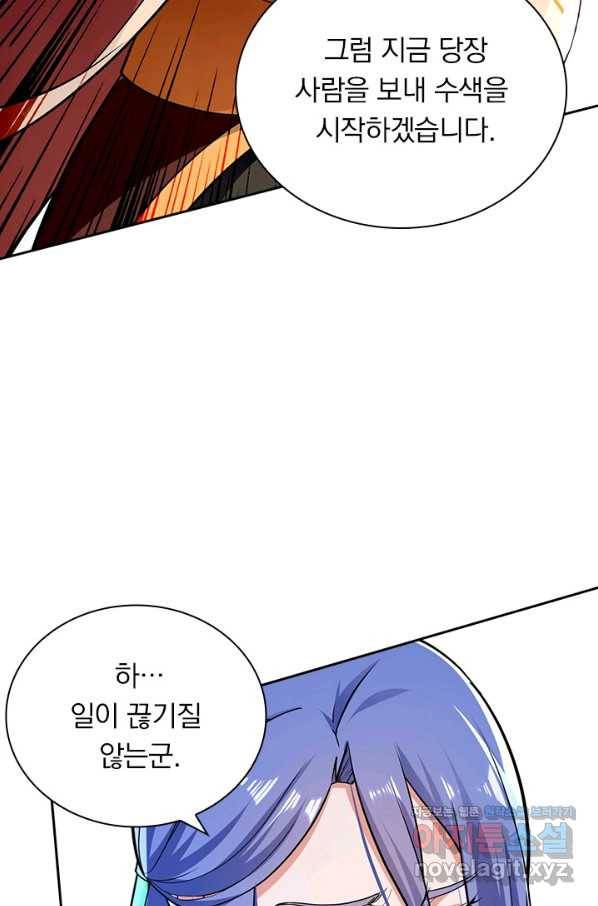 역천지존 106화 7