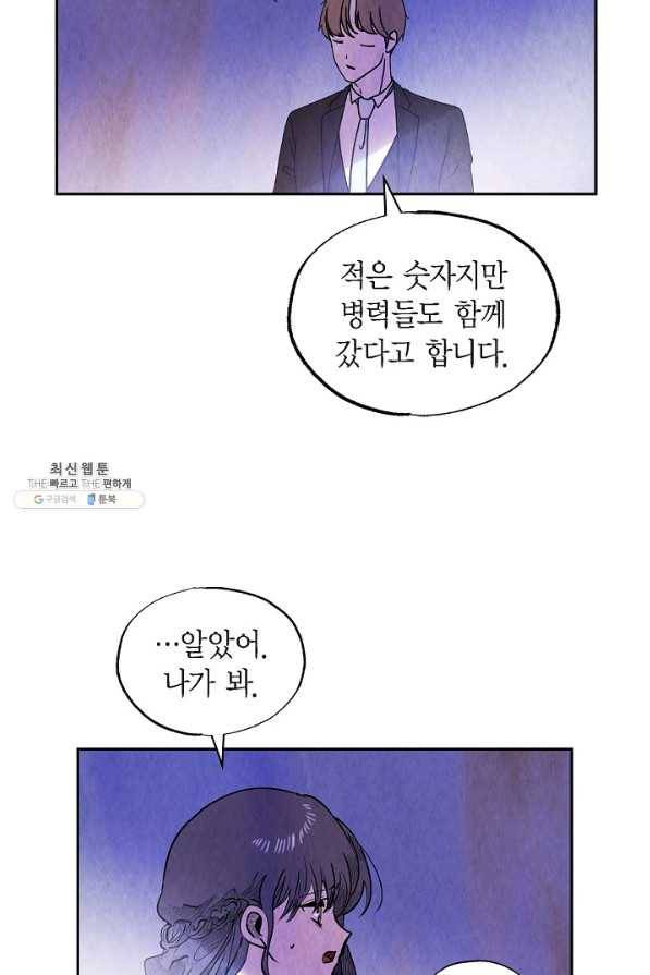 악녀는 백치가면을 쓴다 47화 3