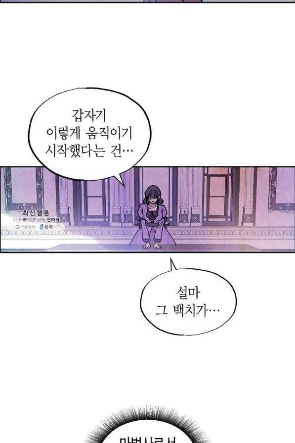 악녀는 백치가면을 쓴다 47화 6