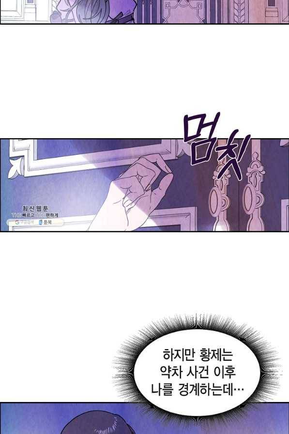 악녀는 백치가면을 쓴다 47화 8