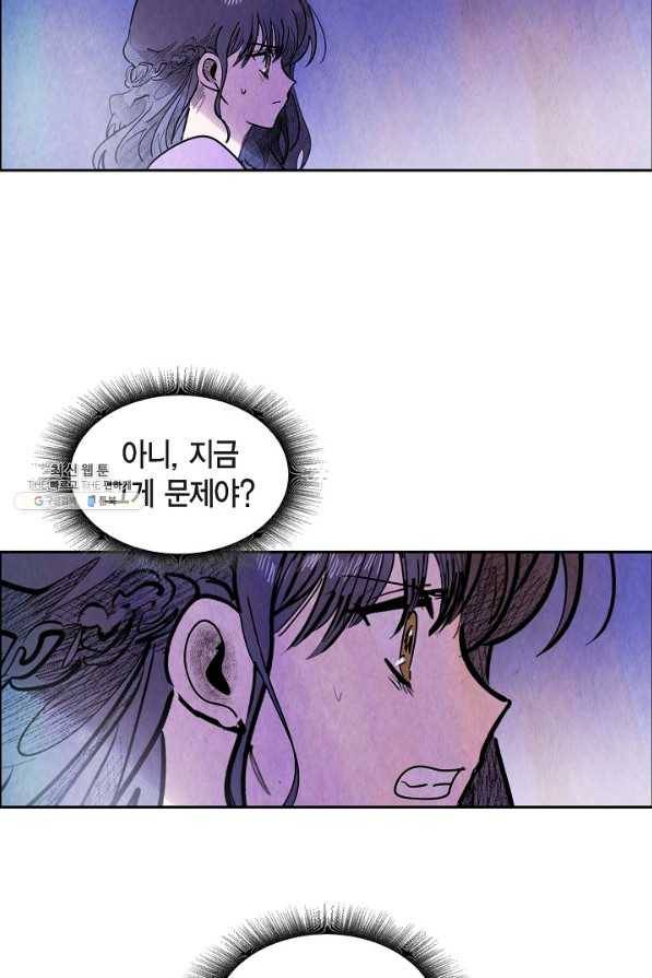 악녀는 백치가면을 쓴다 47화 9