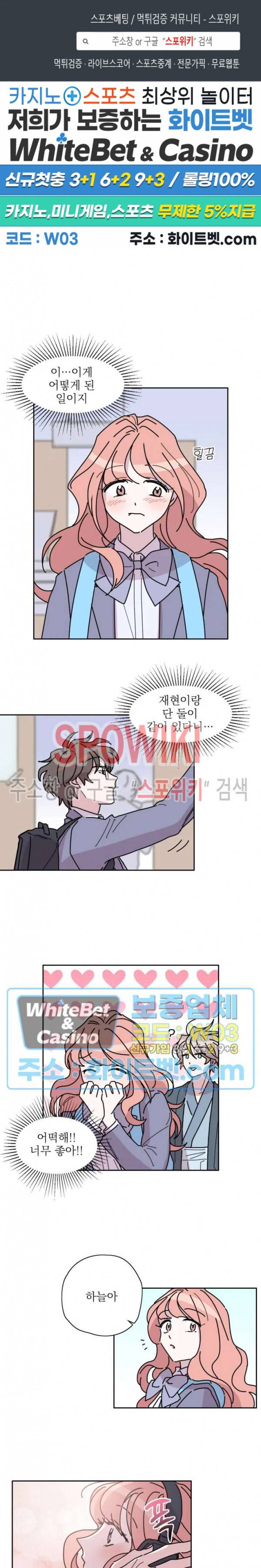 수상한 그 남자와의 동거 5화 1