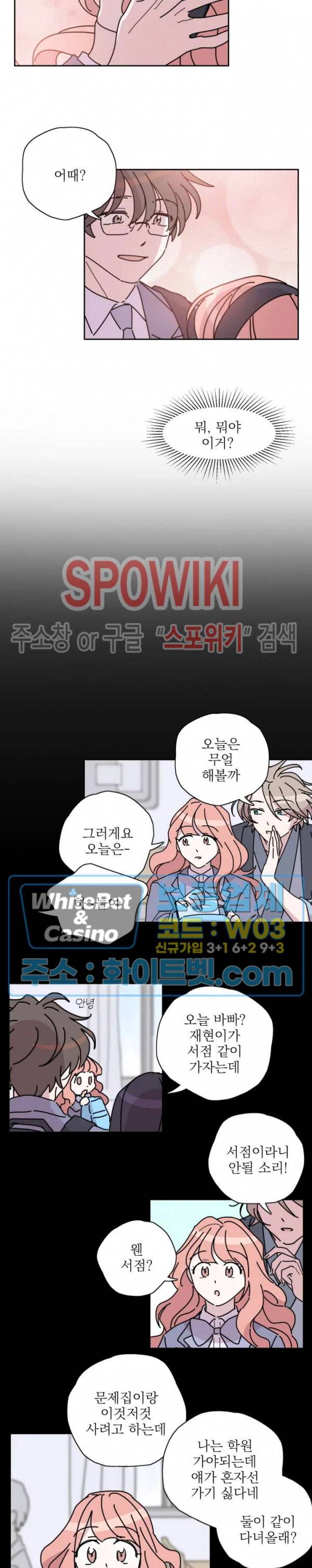 수상한 그 남자와의 동거 5화 2
