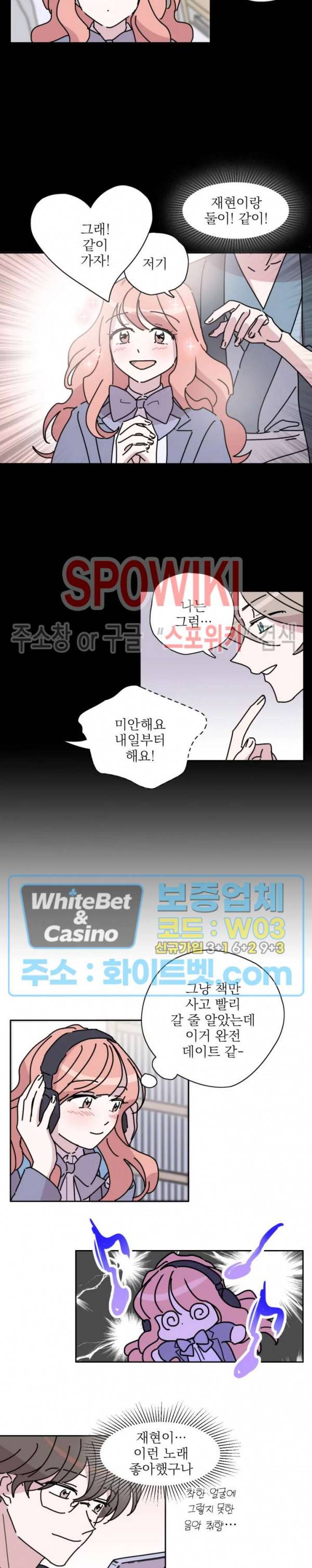 수상한 그 남자와의 동거 5화 3