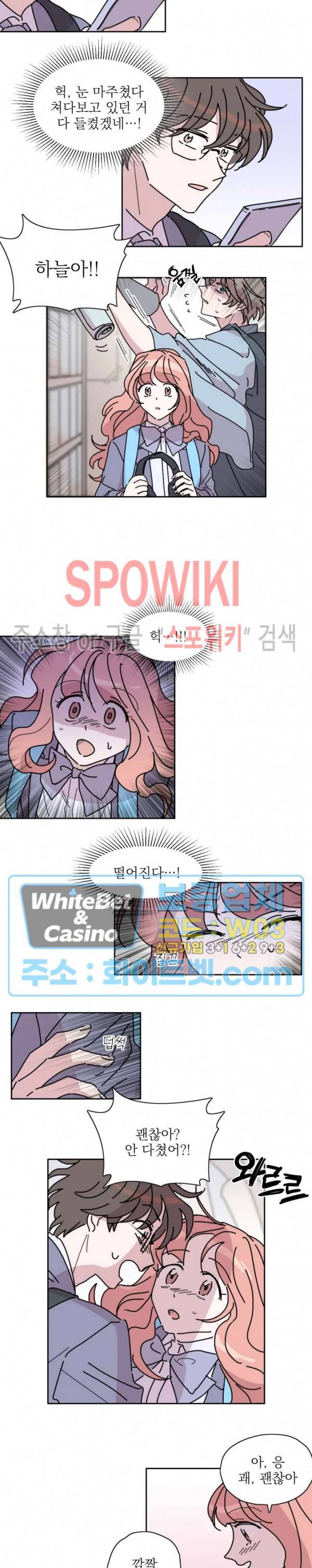 수상한 그 남자와의 동거 5화 4