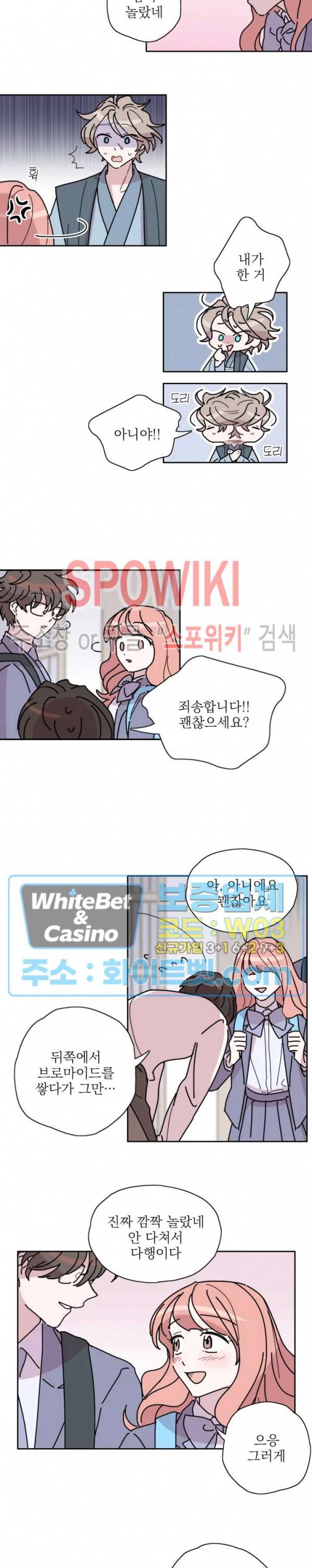 수상한 그 남자와의 동거 5화 5
