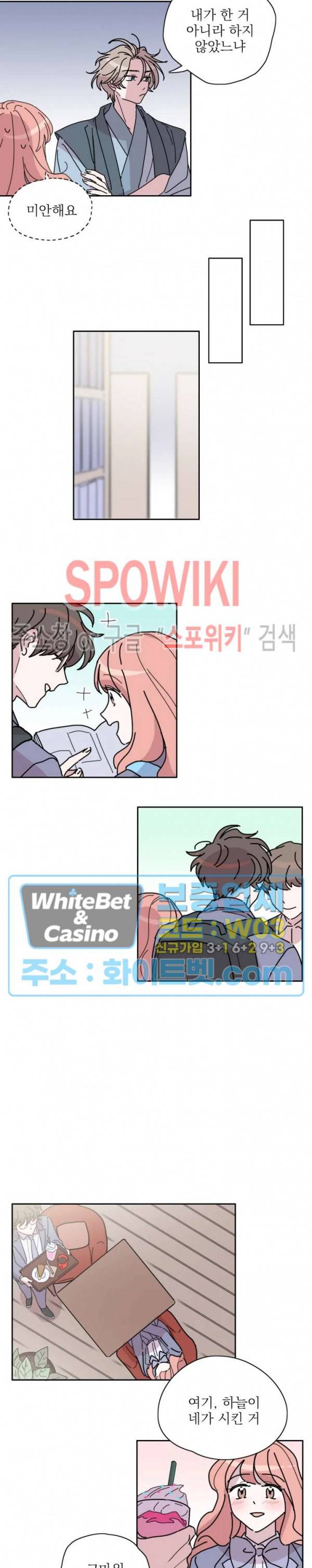 수상한 그 남자와의 동거 5화 6