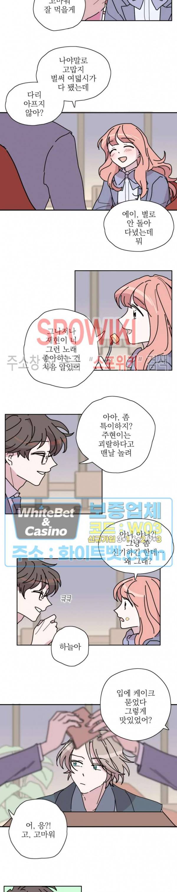 수상한 그 남자와의 동거 5화 7