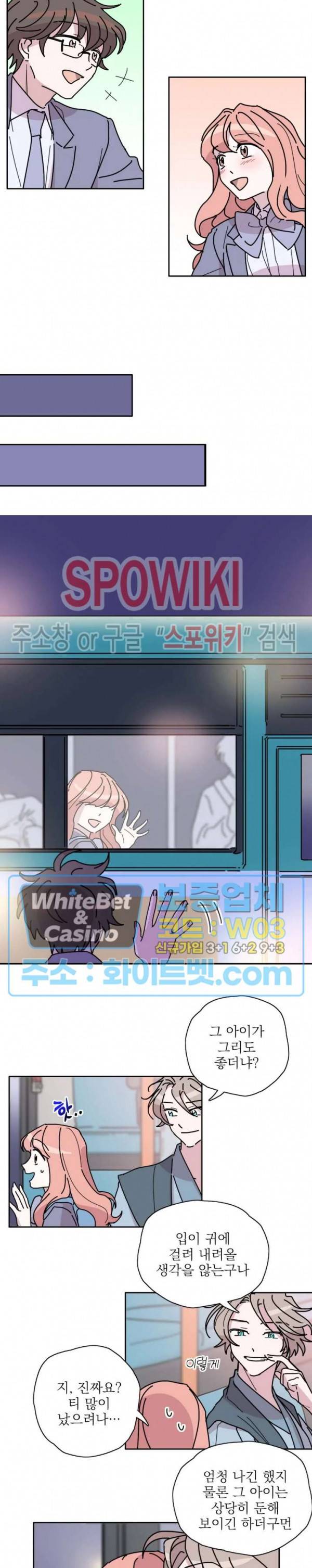 수상한 그 남자와의 동거 5화 8