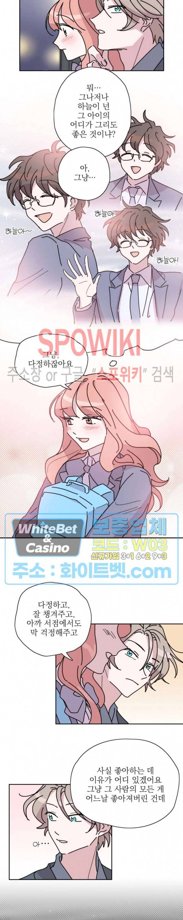 수상한 그 남자와의 동거 5화 9