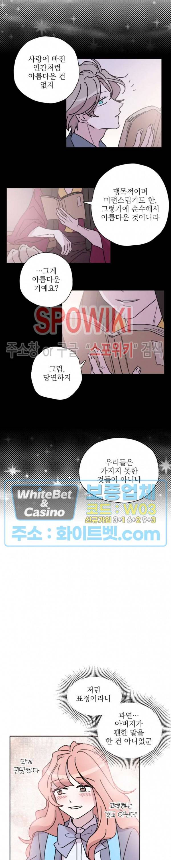 수상한 그 남자와의 동거 5화 10