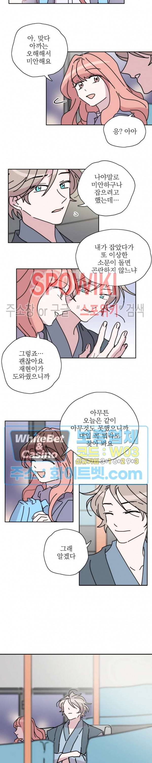 수상한 그 남자와의 동거 5화 11