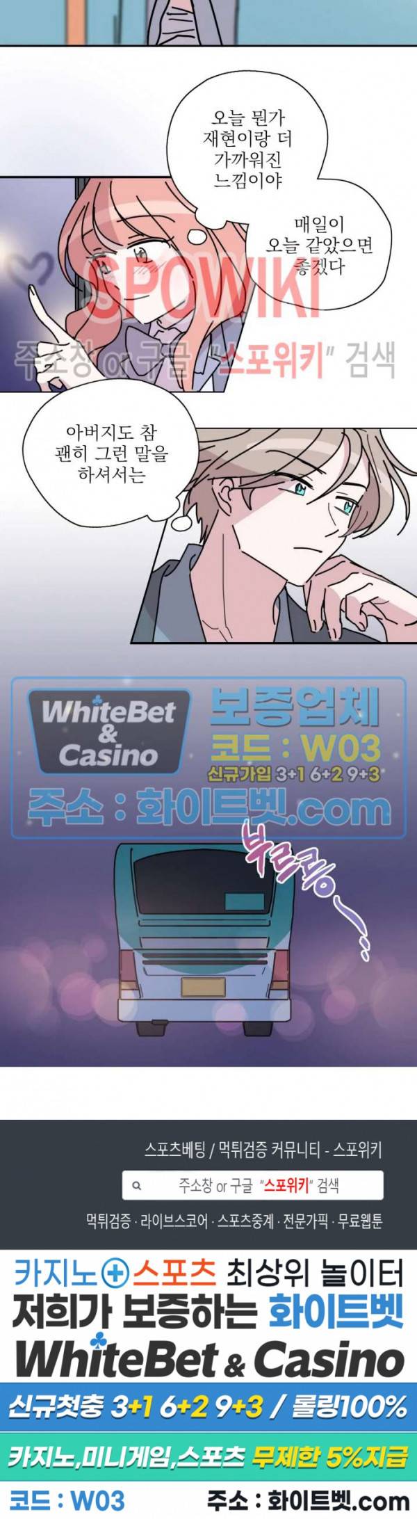 수상한 그 남자와의 동거 5화 12