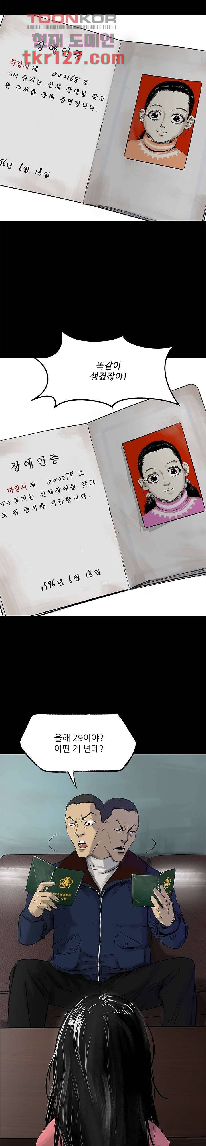 지금부터 지옥이다 23화 2