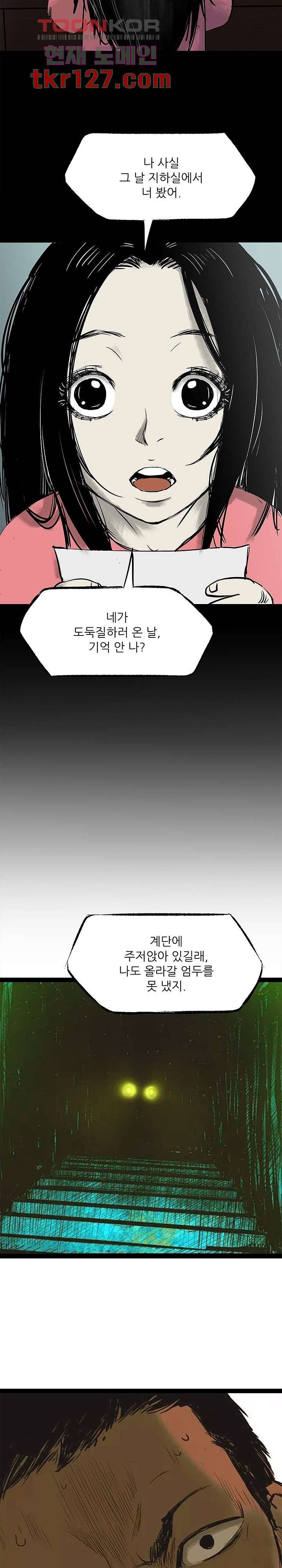 지금부터 지옥이다 23화 3