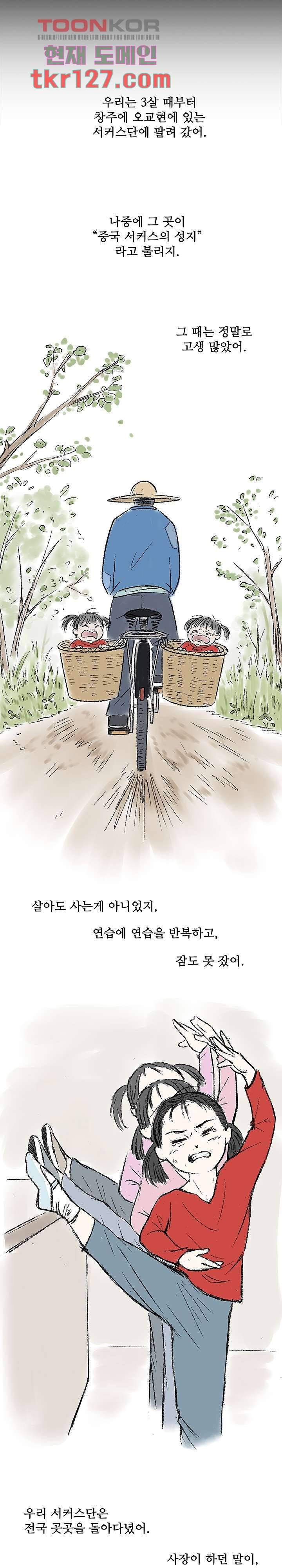 지금부터 지옥이다 23화 5