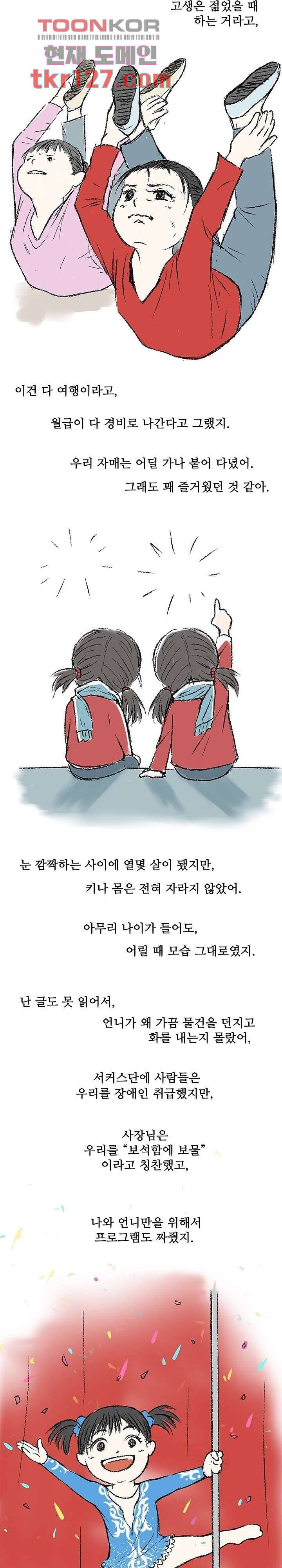 지금부터 지옥이다 23화 6