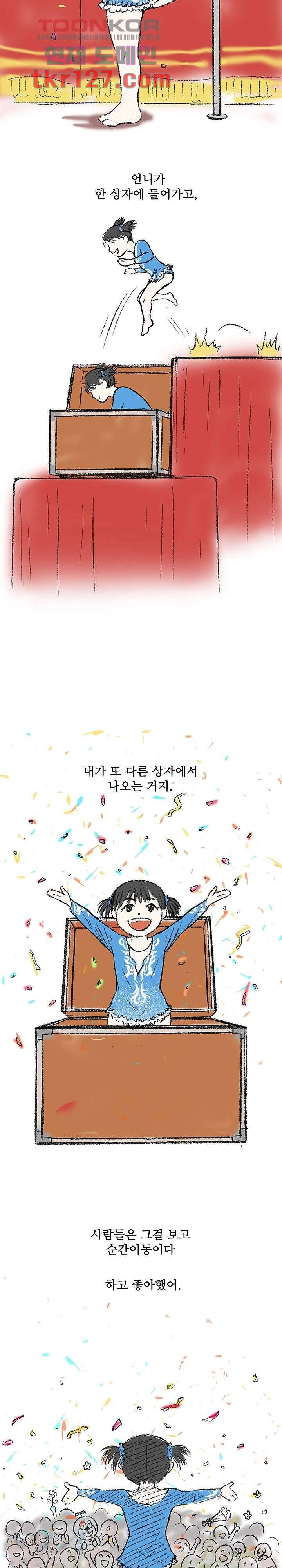 지금부터 지옥이다 23화 7