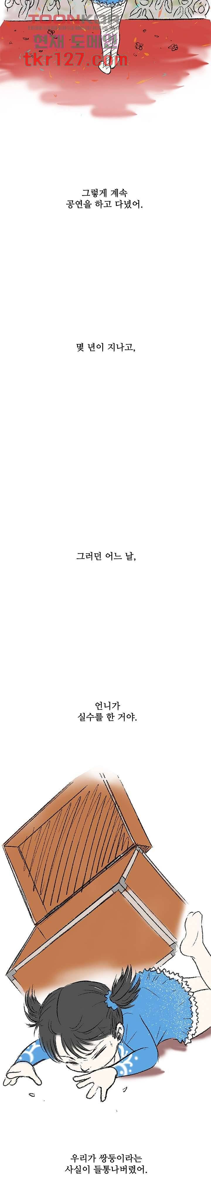 지금부터 지옥이다 23화 8