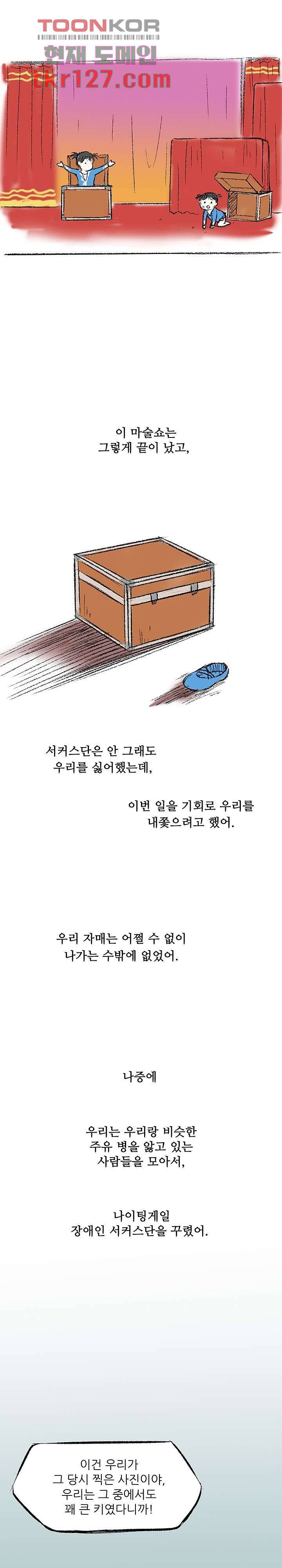 지금부터 지옥이다 23화 9