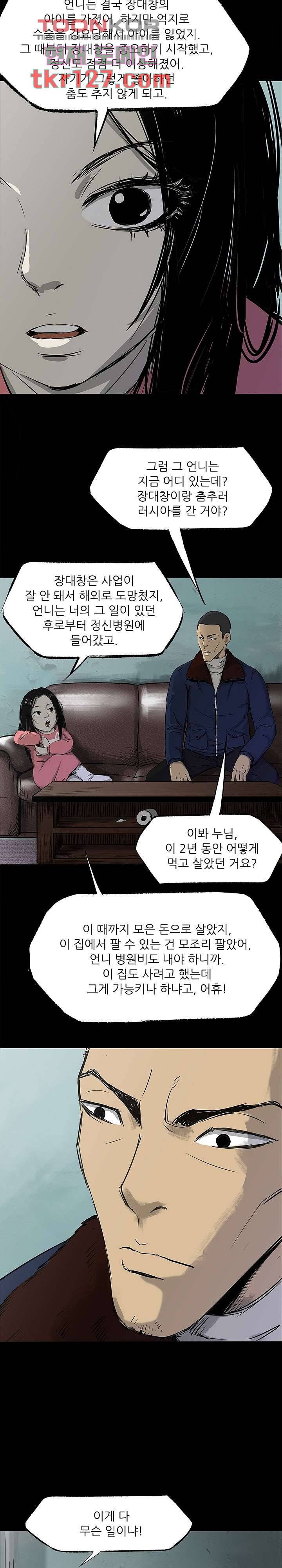 지금부터 지옥이다 23화 12