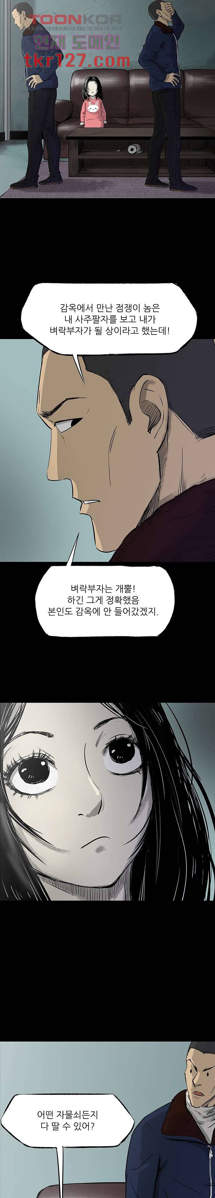 지금부터 지옥이다 23화 13
