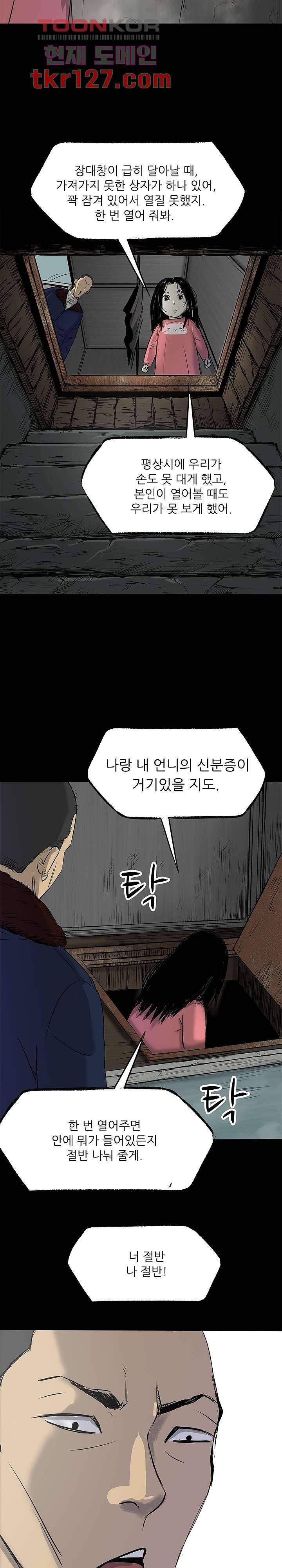 지금부터 지옥이다 23화 15