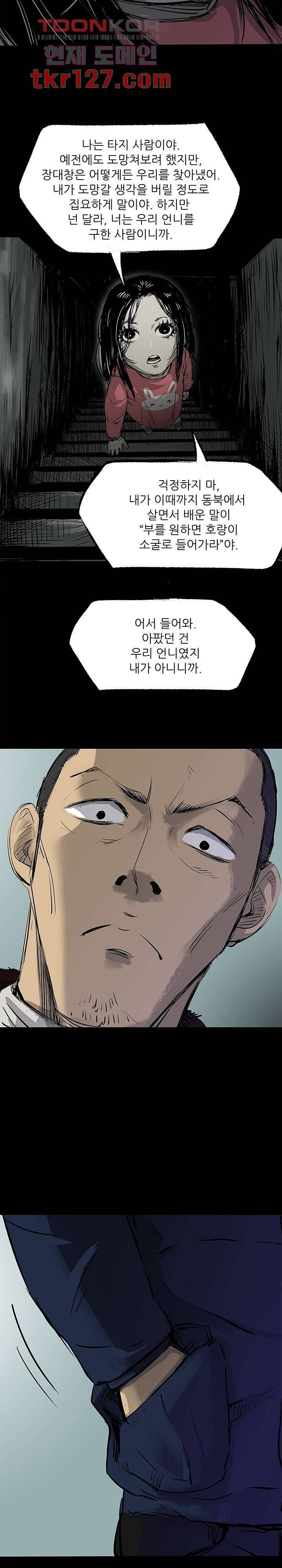 지금부터 지옥이다 23화 17