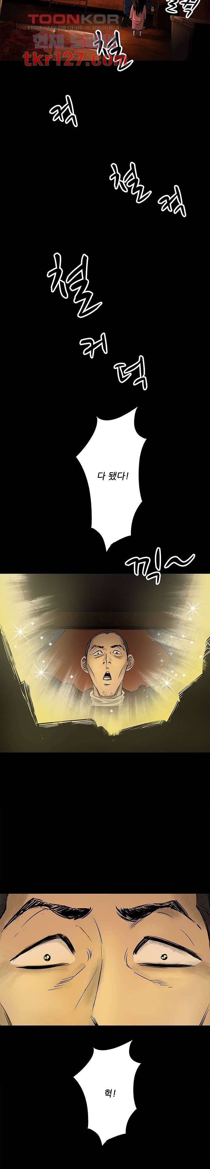 지금부터 지옥이다 23화 20