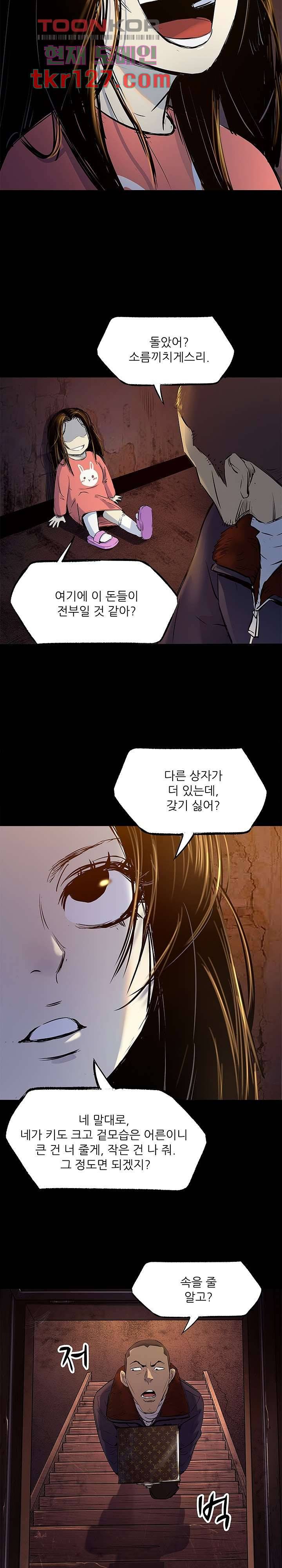 지금부터 지옥이다 23화 29
