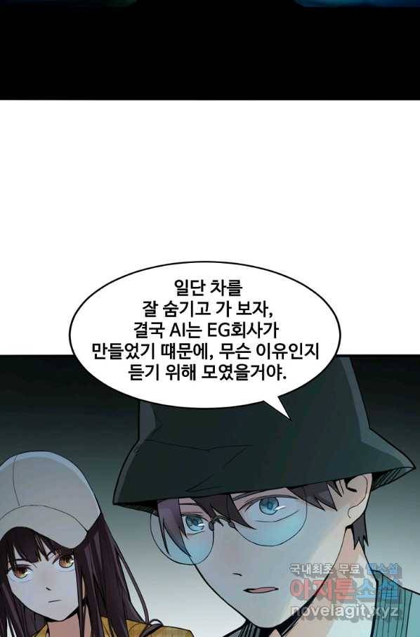 서바이벌 81개의 난제 7화 6