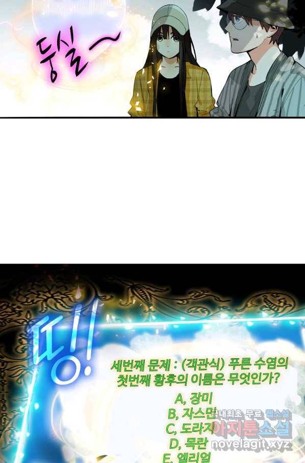 서바이벌 81개의 난제 7화 12