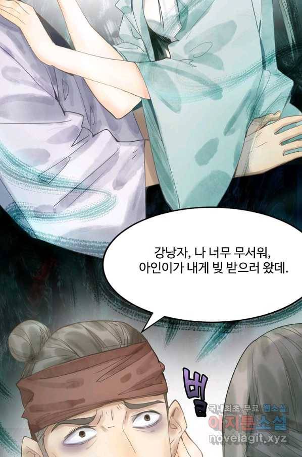 서바이벌 81개의 난제 14화 4