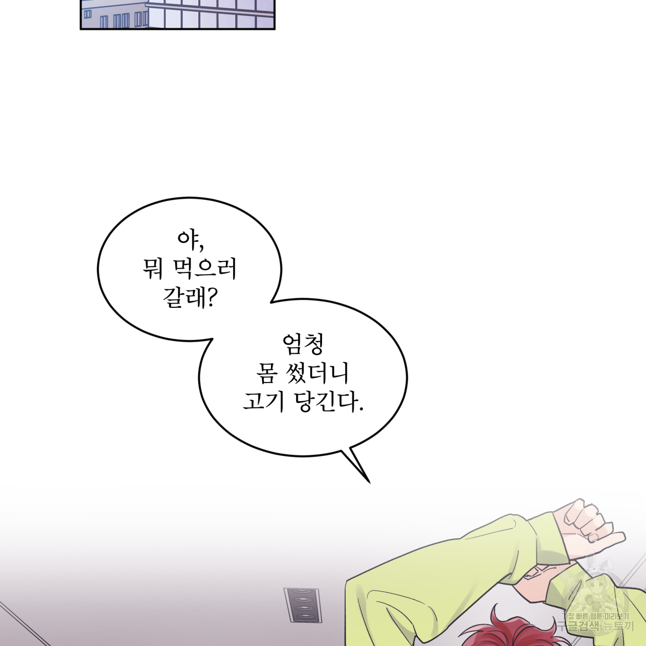 모노크롬 루머 34화 2