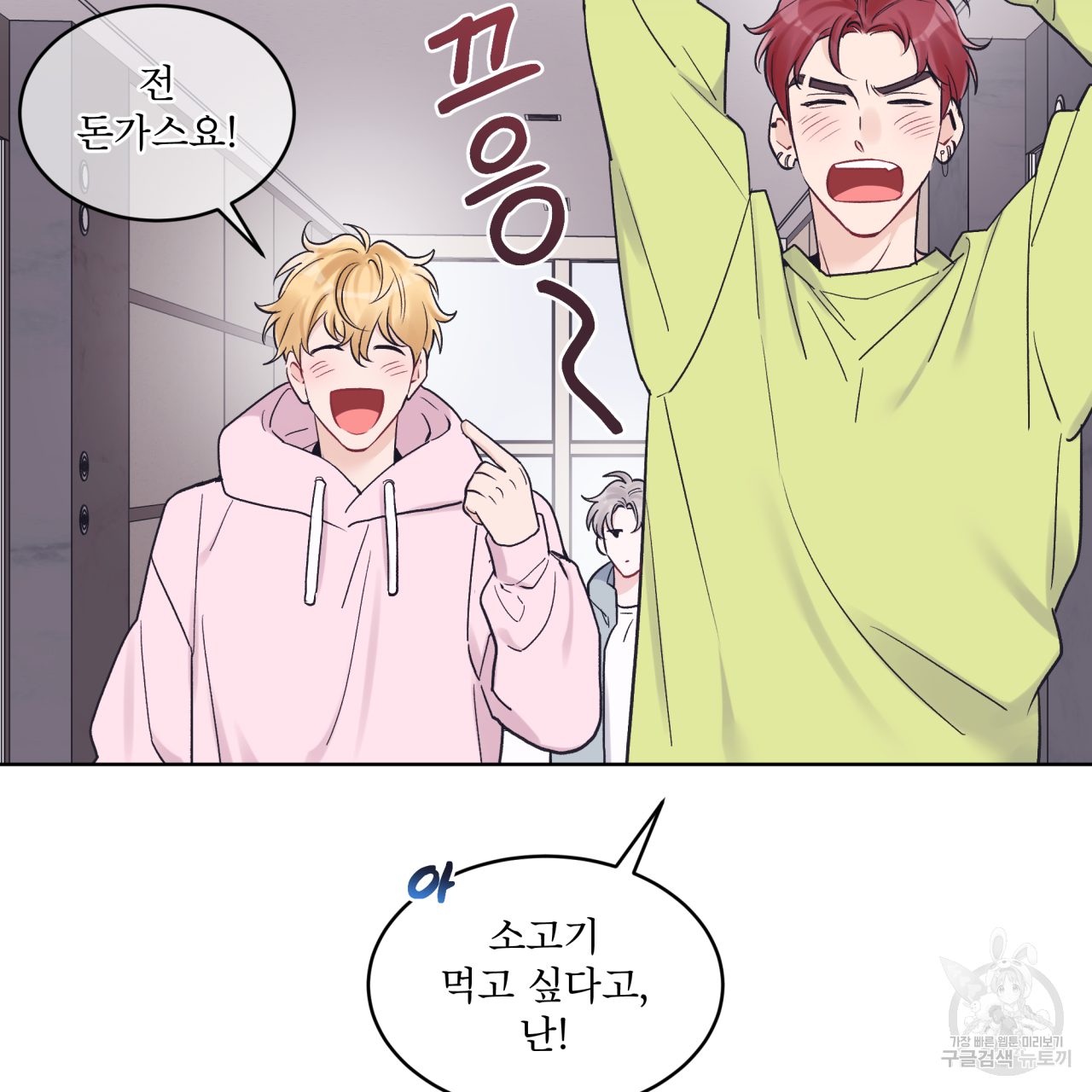 모노크롬 루머 34화 3