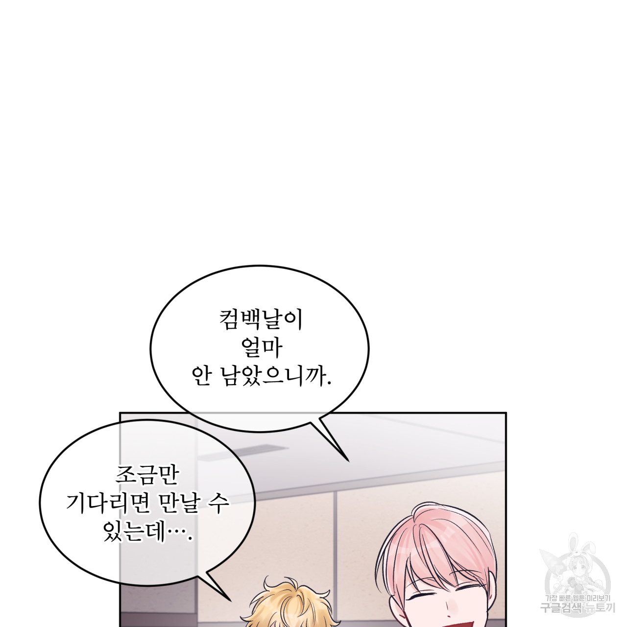 모노크롬 루머 34화 9