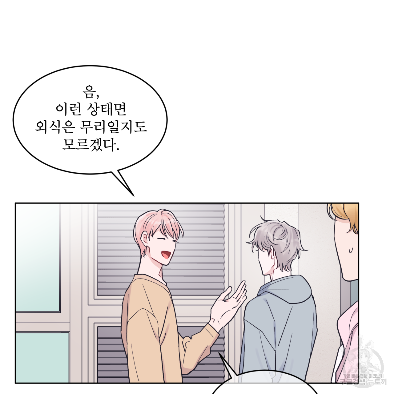 모노크롬 루머 34화 11