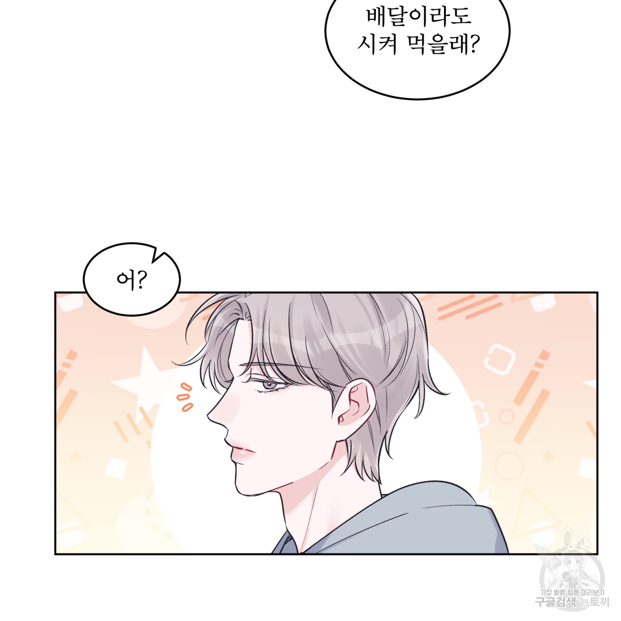 모노크롬 루머 34화 12