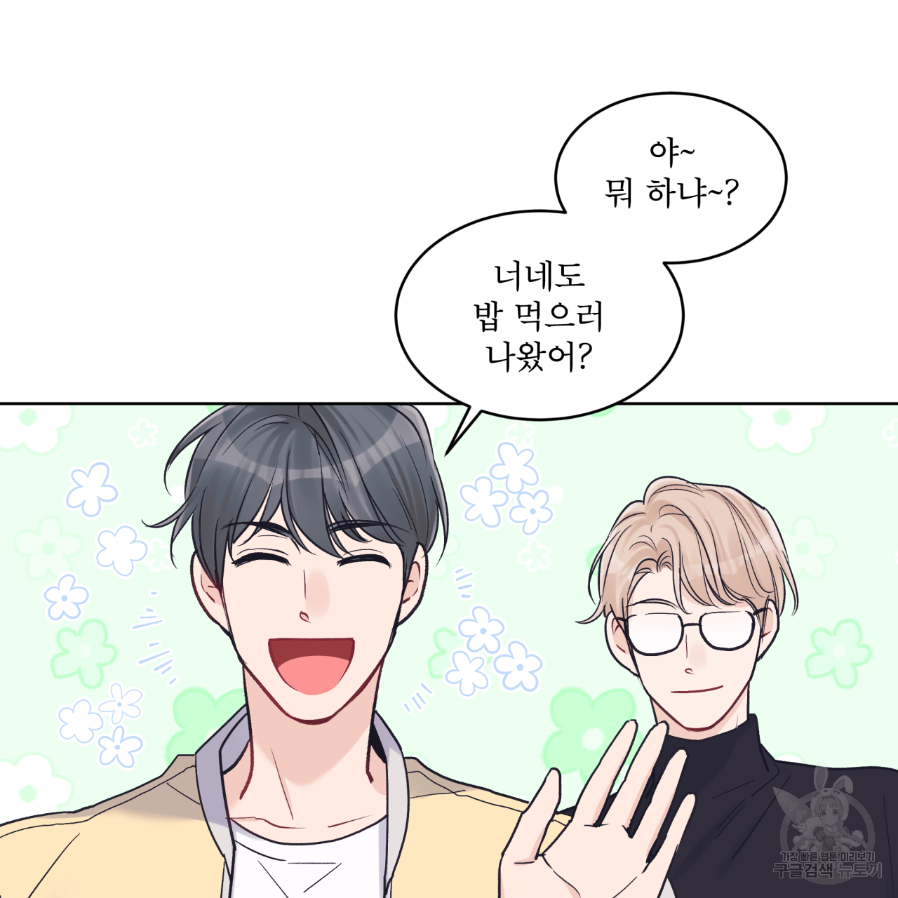 모노크롬 루머 34화 13