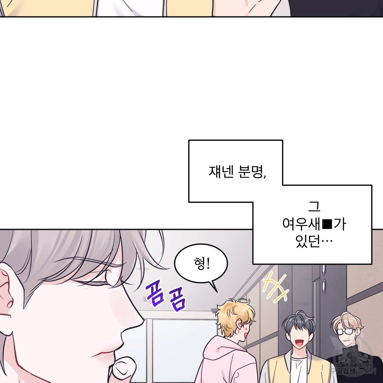 모노크롬 루머 34화 14