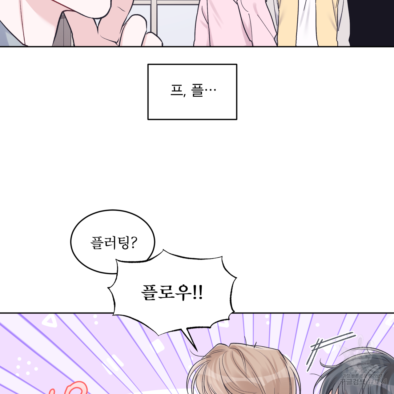 모노크롬 루머 34화 15